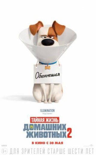 Кевин Харт и фильм Тайная жизнь домашних животных 2 (2019)